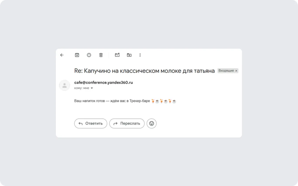 Заказ готов — можно забирать!